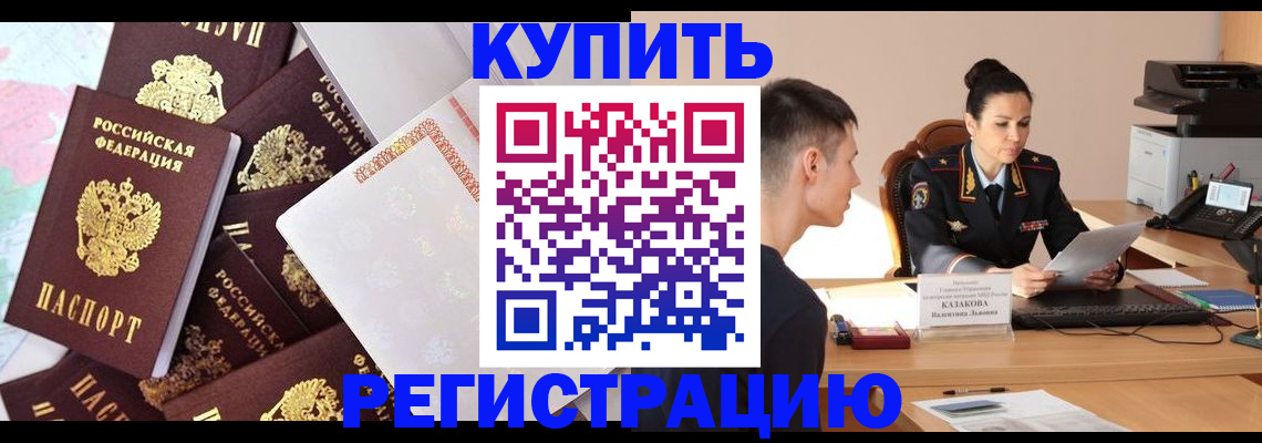 где прописаться в Стерлитамаке