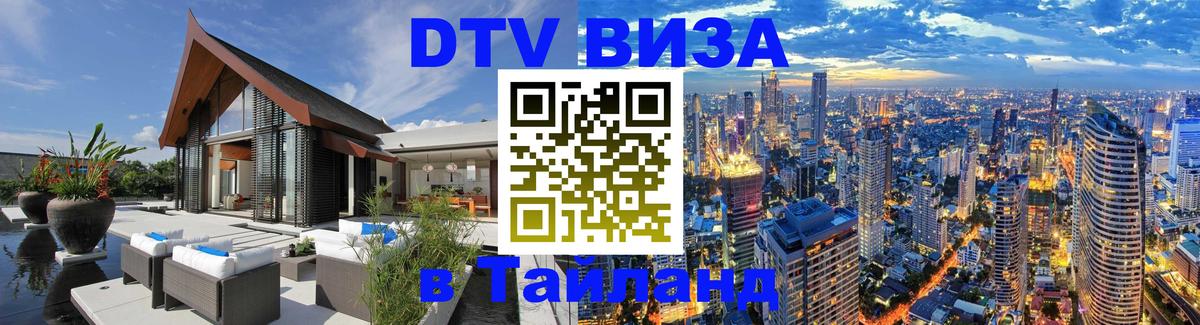 Сколько стоит DTV виза — актуальные цены, оформление даже без документов - Стерлитамак  04.10.2025 